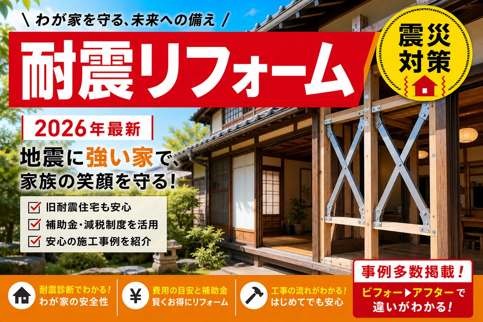 【愛知県】木造住宅耐震化支援|市町村補助金活用の対象と申請