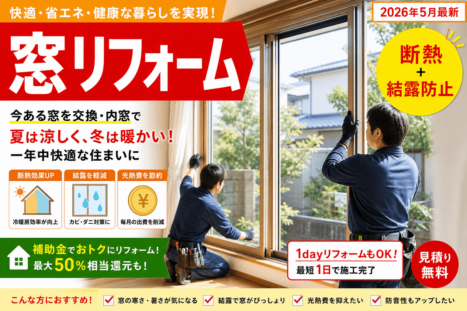 【秋田県】リフォーム補助金は最大90万円|2026年版完全ガイド