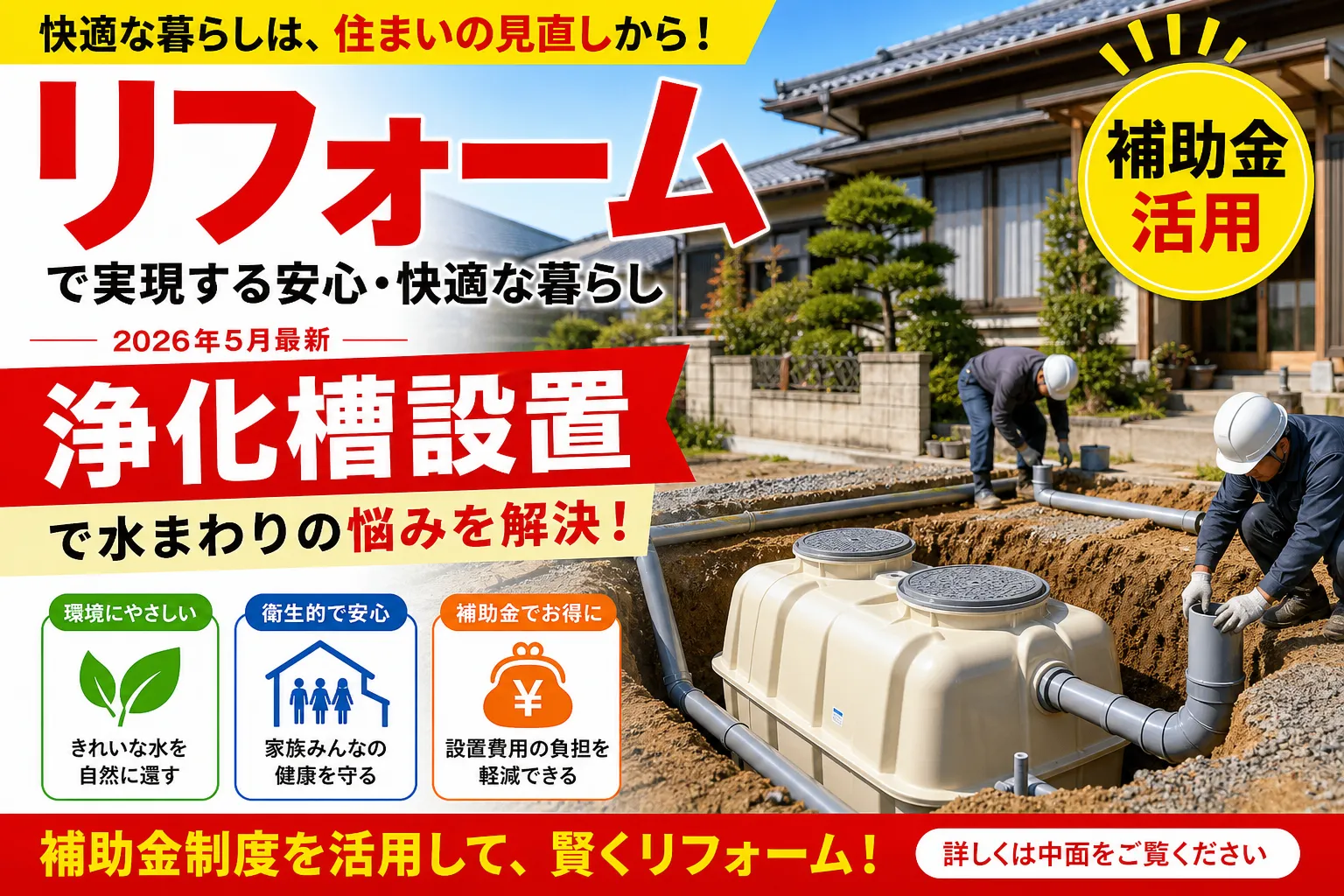 【秋田県大館市】浄化槽設置補助2026|最大66万円・転換加算