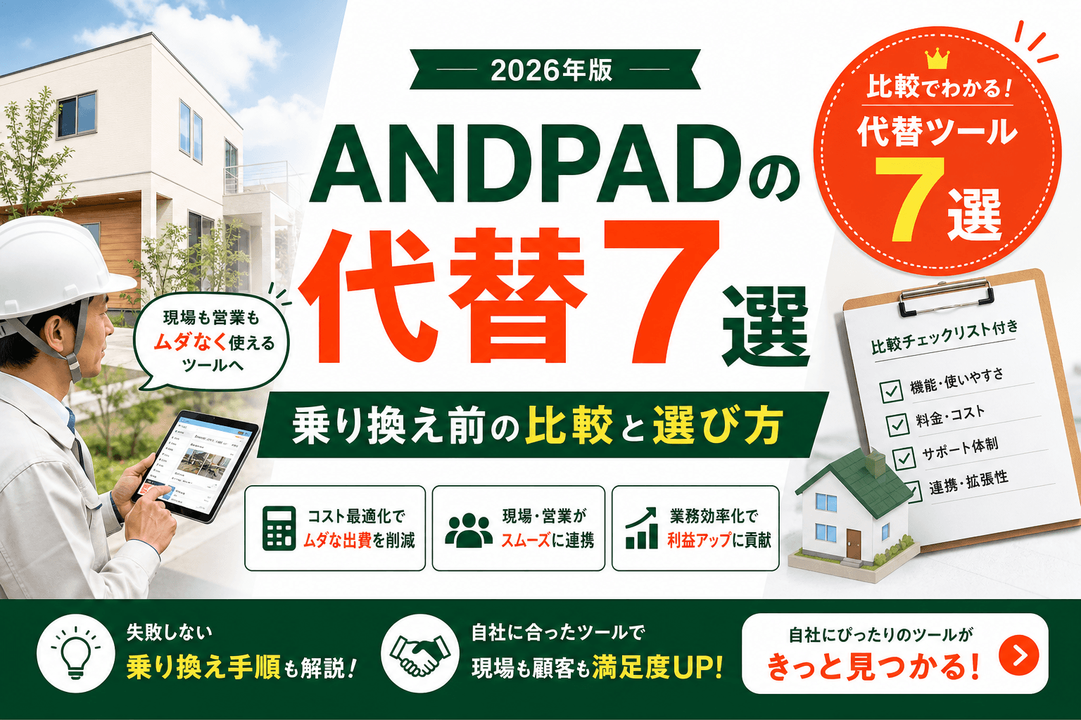 ANDPADの代替7選|乗り換え前の比較と選び方