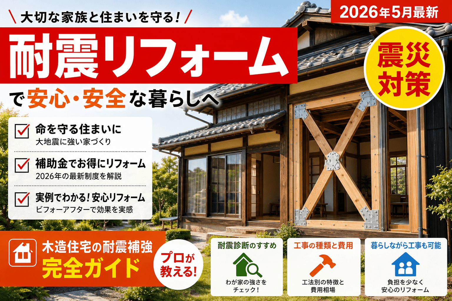 【青森県】耐震改修補助金は最大6万円|2026年版完全ガイド