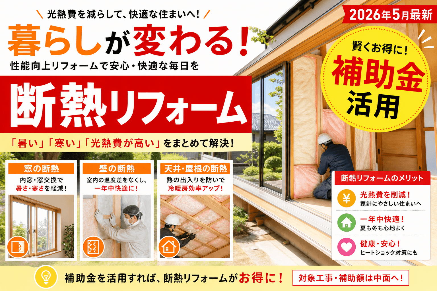 【青森市】屋根雪処理施設設置支援|上限400万円融資の利子補給対象と申請