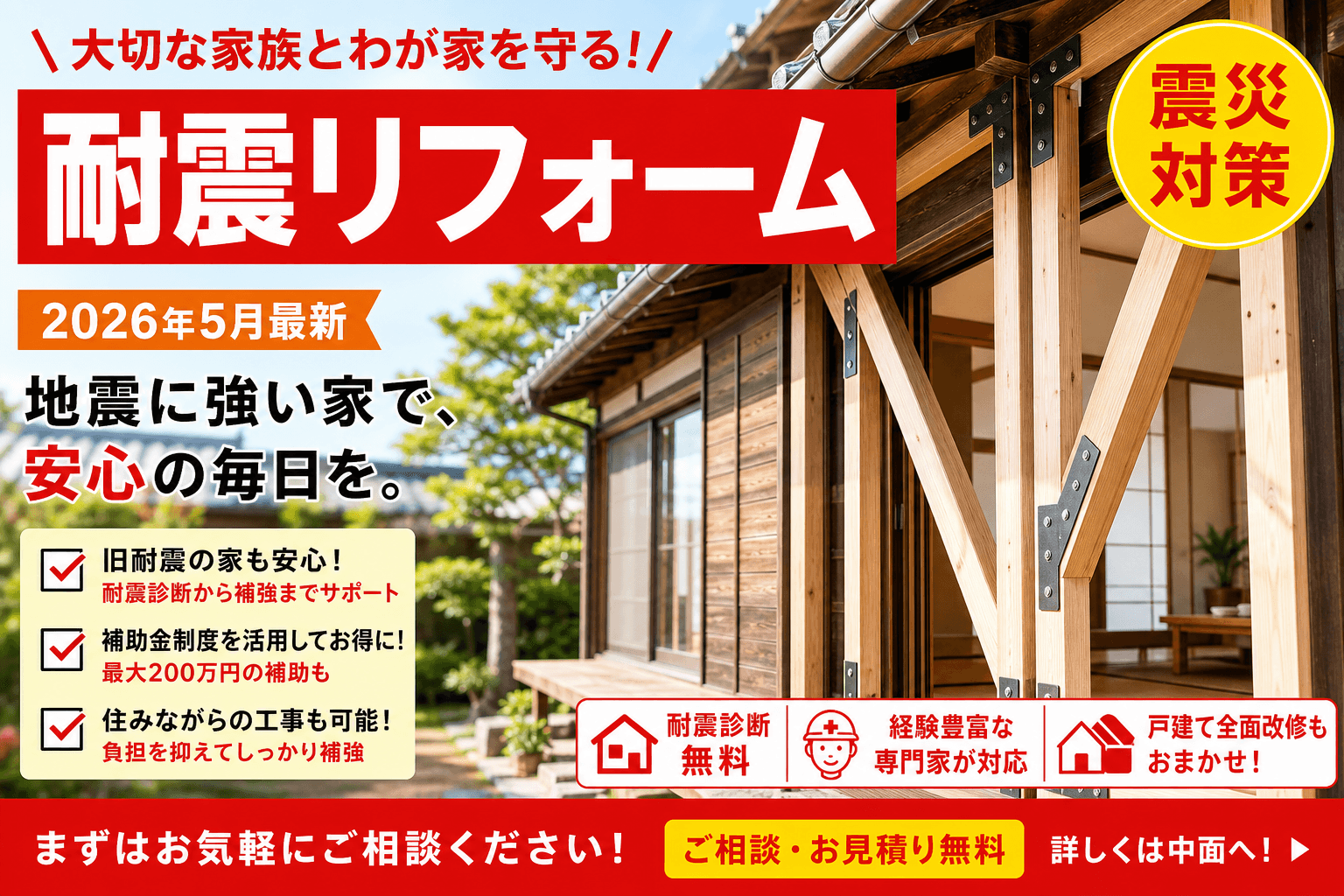 【千代田区】住宅付建築物耐震化促進|上限430万円の対象と申請