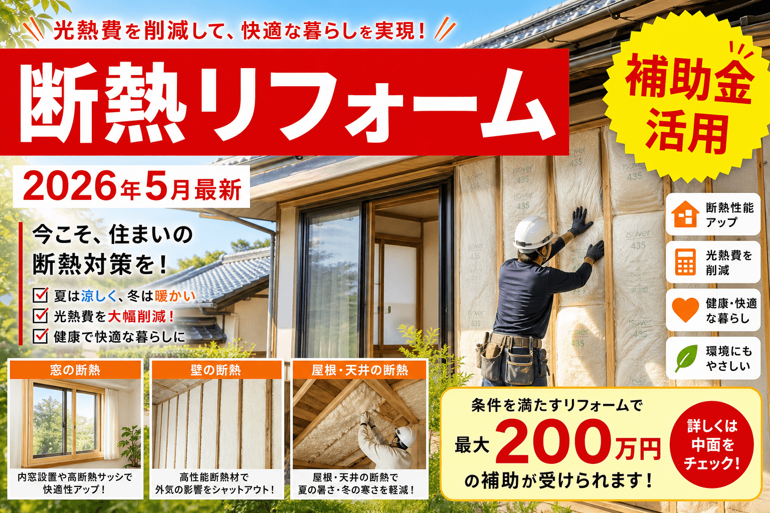 【銚子市】住宅リフォーム助成事業|上限10万円の制度内容と現在地