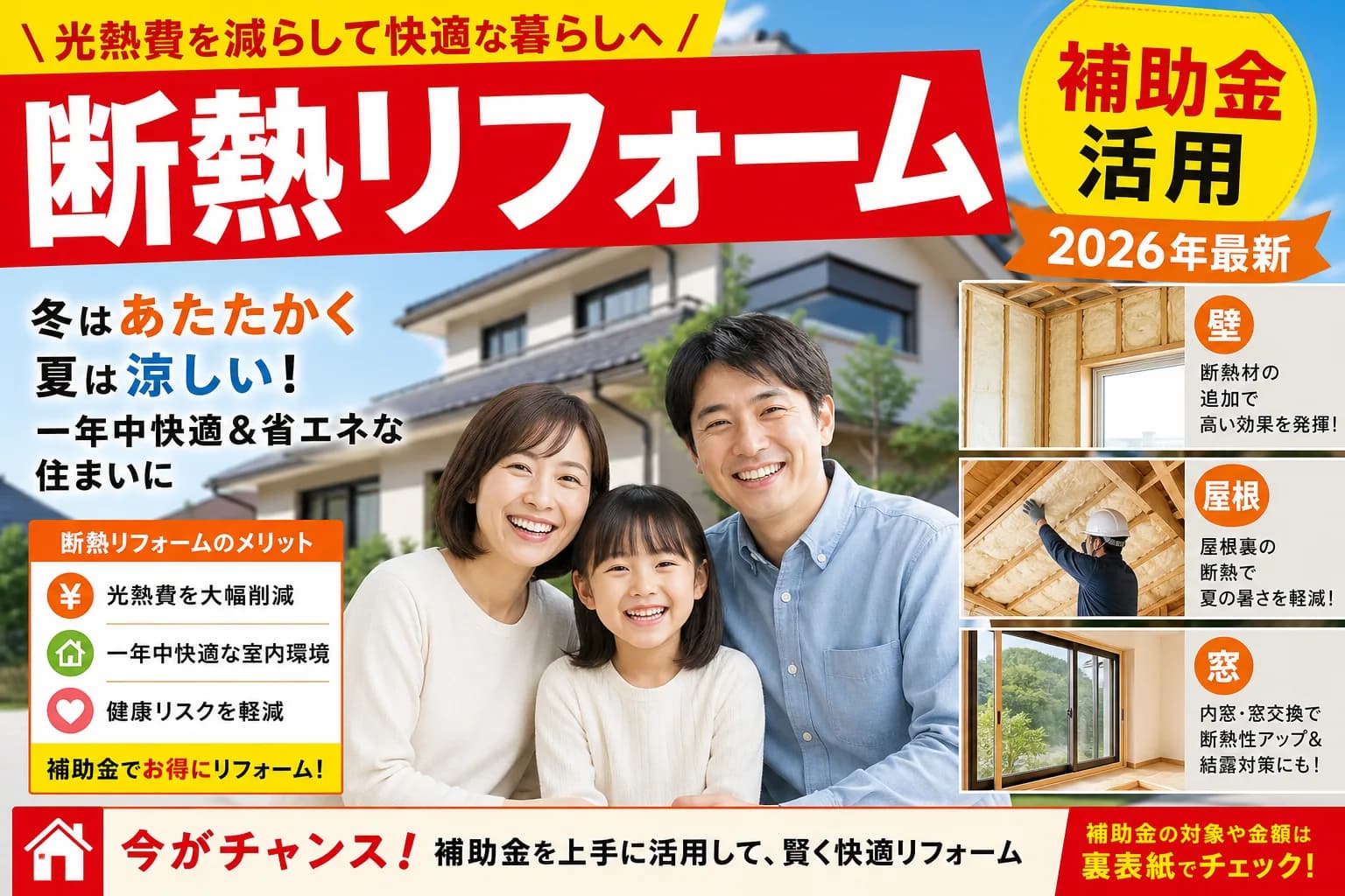【銚子市】リフォーム補助金まとめ2026|使える制度11件と申請方法