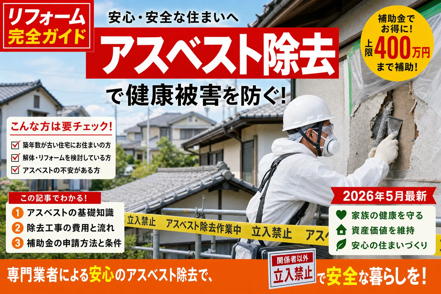 【山梨県中央市】アスベスト調査・除去補助|最新年度の確認方法