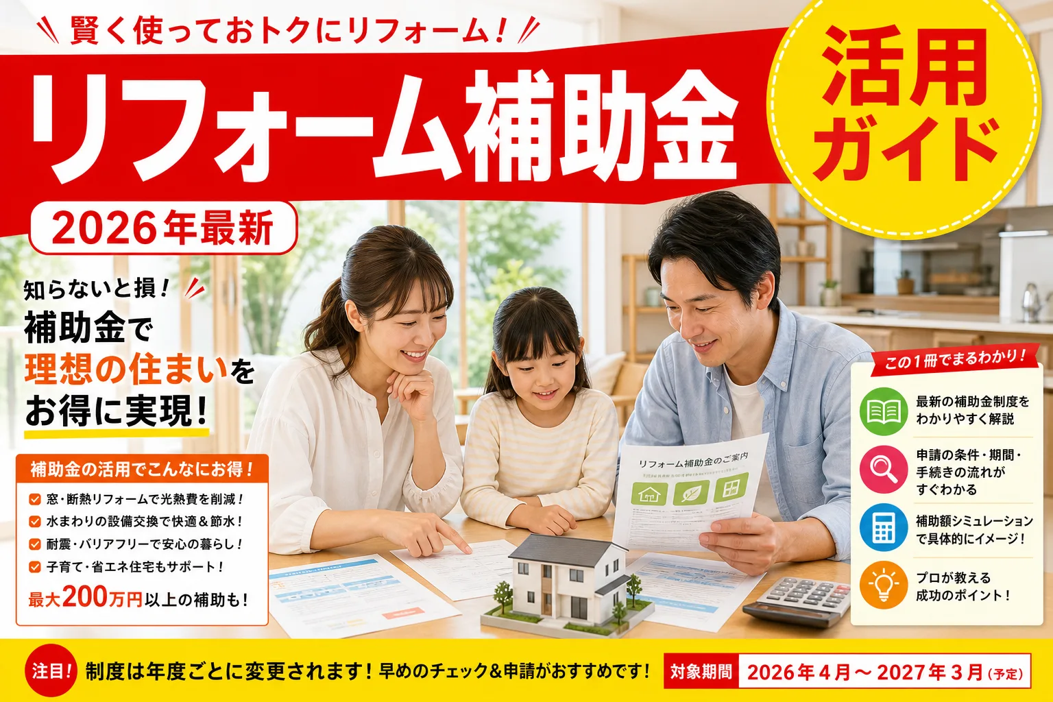 【福岡県】こどもリノベ補助金|上限60万円の対象と申請