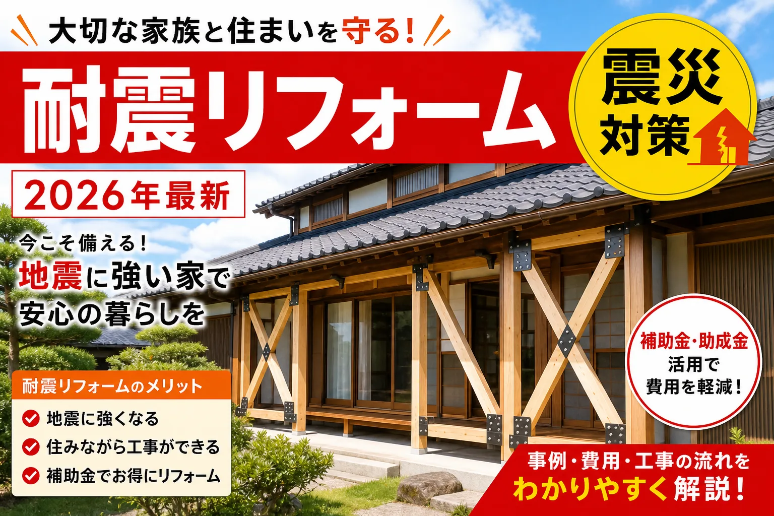 【福岡県】木造住宅性能向上改修|上限100万円の対象と申請