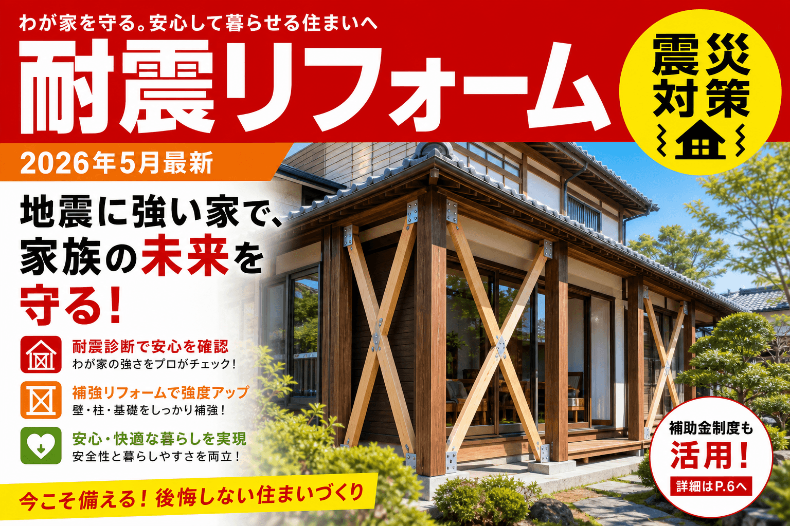 【船橋市】緊急輸送道路沿道建築物耐震診断|上限400万円の対象と申請