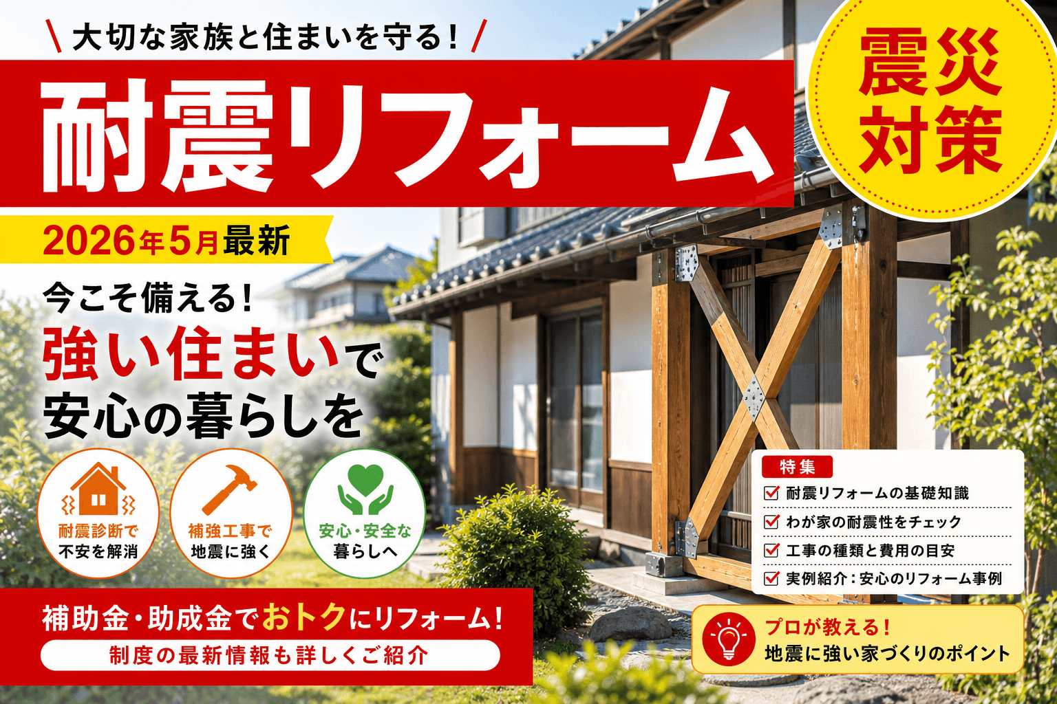 【船橋市】マンション耐震診断|上限350万円の対象と申請