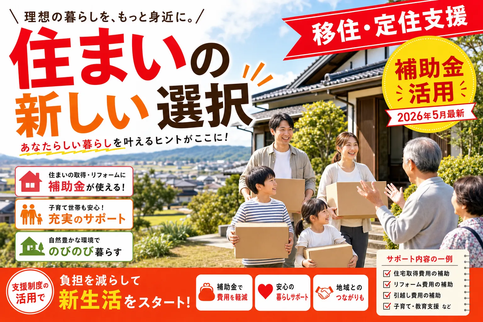 【群馬県南牧村】住宅取得・移住補助金は最大20万円|2026年版完全ガイド