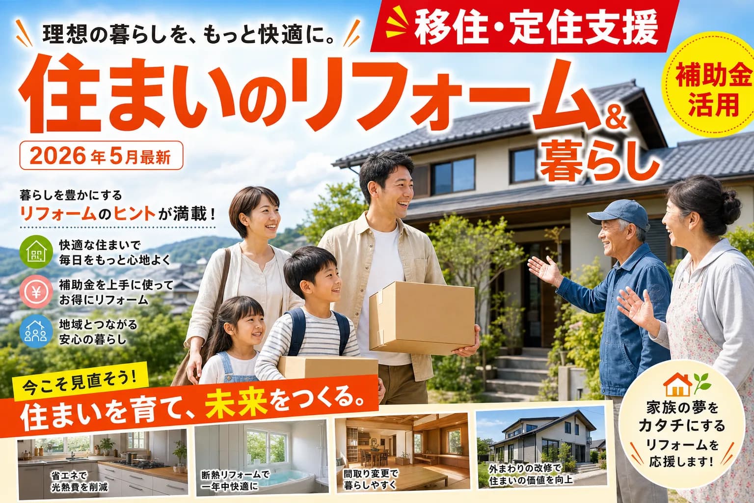 八戸市 給付金・補助金 2026年完全ガイド|リフォーム/移住/子育て 最大20万円〜100万円