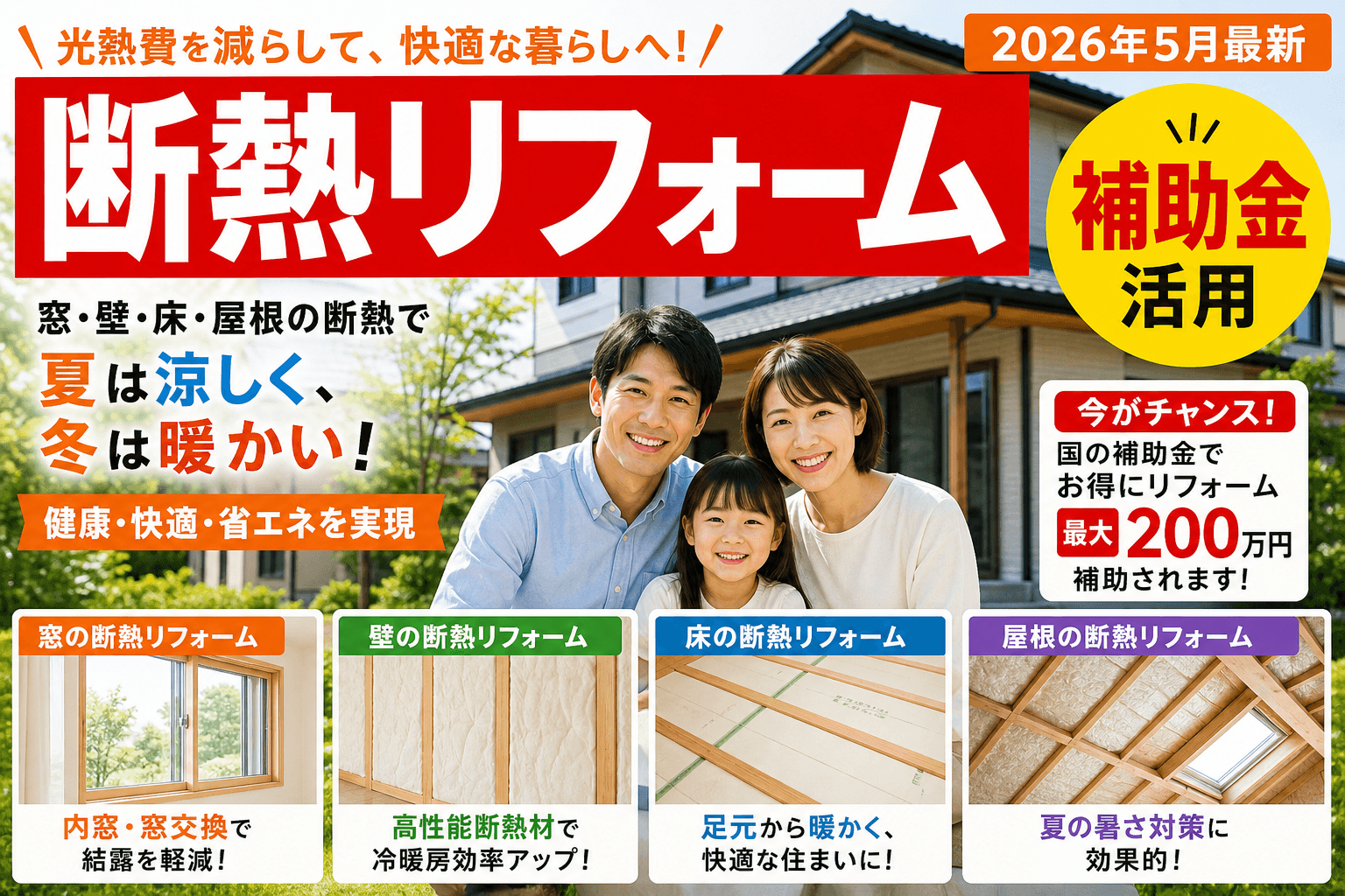 【東広島市】建築物土砂災害対策改修|上限330万円の対象と申請