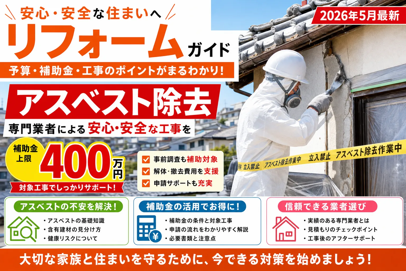 【長崎県平戸市】アスベスト除去補助金は最大1100万円|2026年版完全ガイド