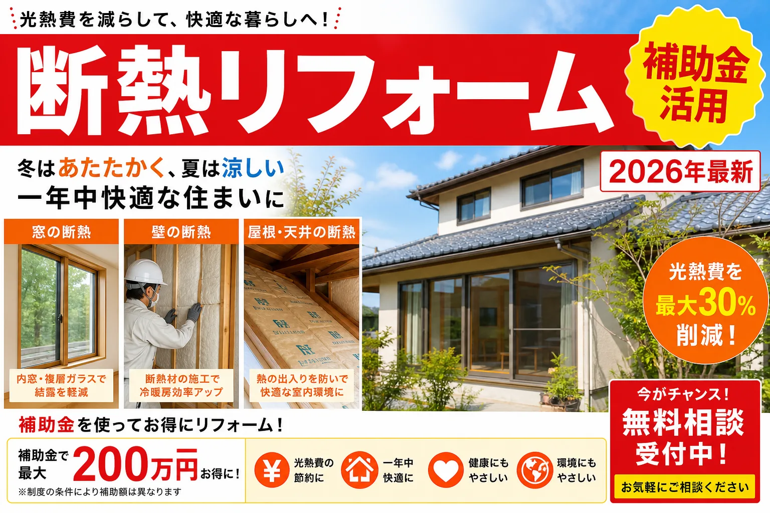 【平戸市】リフォーム補助金まとめ2026|使える制度19件と申請方法