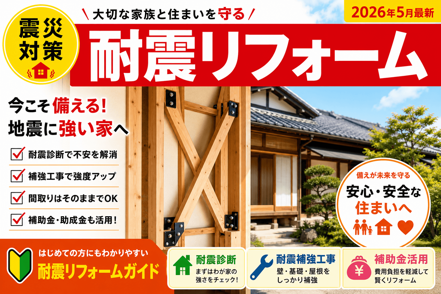 【北海道】耐震改修補助金は最大15万円|2026年版完全ガイド