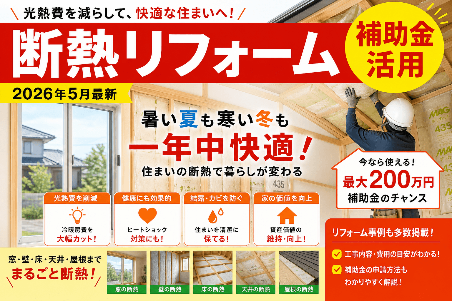 【兵庫県】安全・安心リフォームアドバイザー派遣|対象と申請方法
