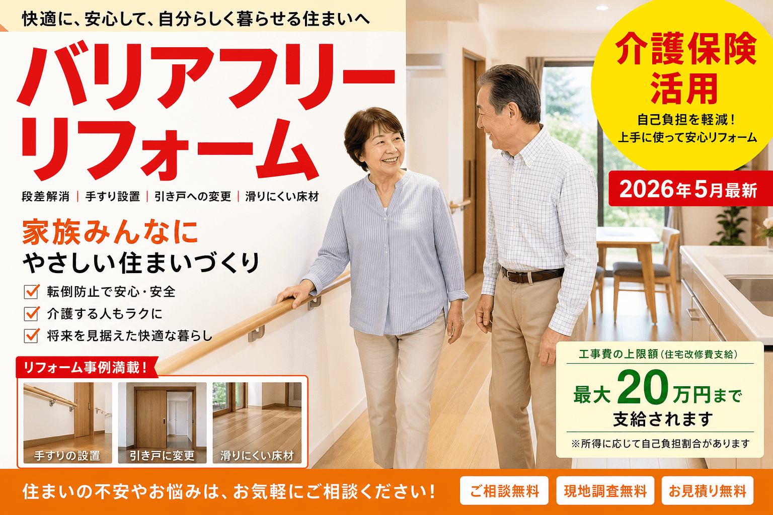 市川市あんしん住宅助成|耐震・バリアフリー上限30万円の対象