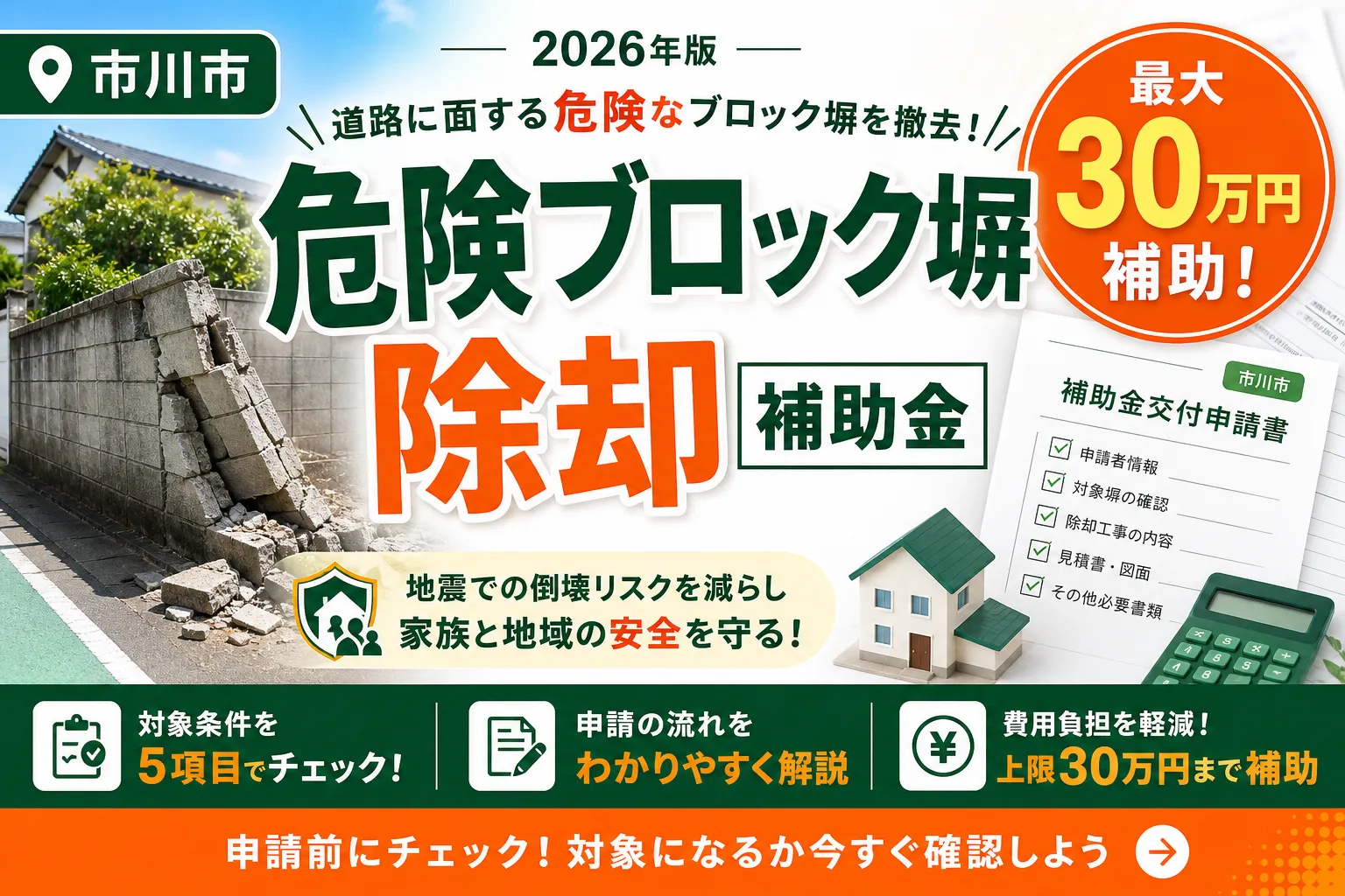 【千葉県市川市】リフォーム補助金は最大30万円|2026年版完全ガイド