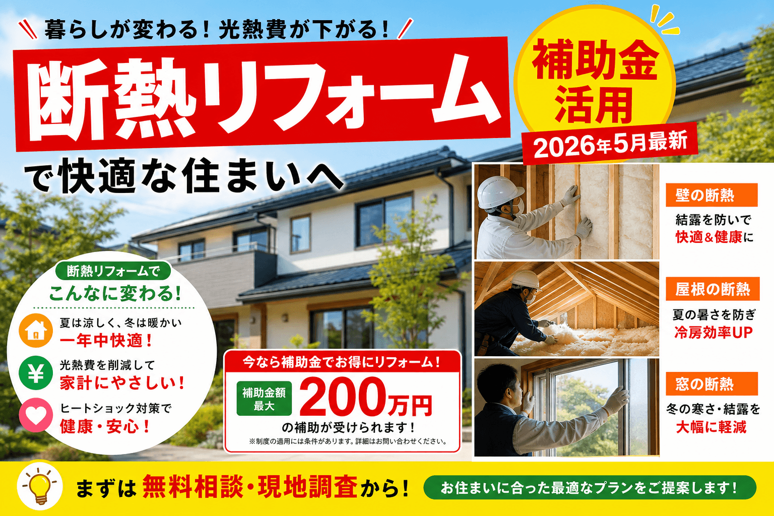 【岩泉町】住宅改修補助|上限100万円の対象と申請