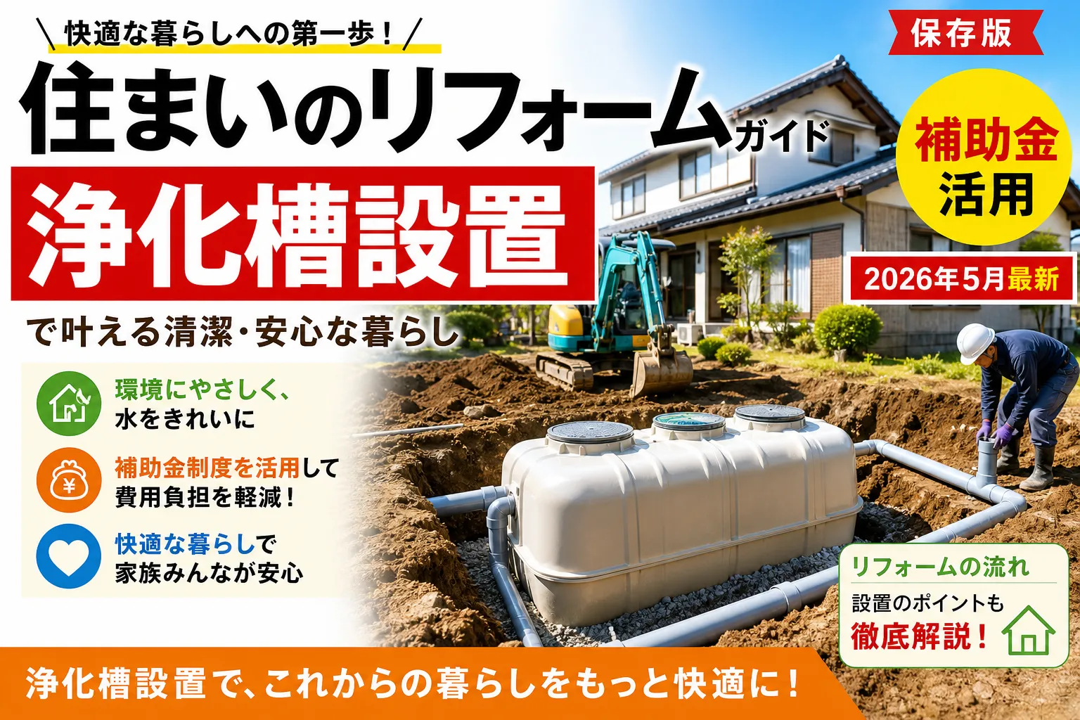 【京都府笠置町】浄化槽・水回り補助金は最大106万円|2026年版完全ガイド