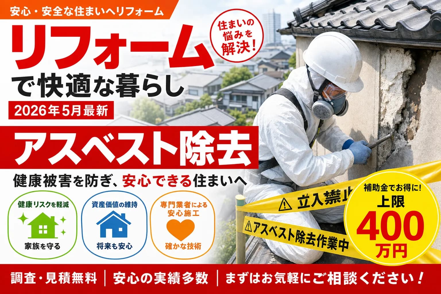 【福井県勝山市】アスベスト除去補助金は最大25万円|2026年版完全ガイド