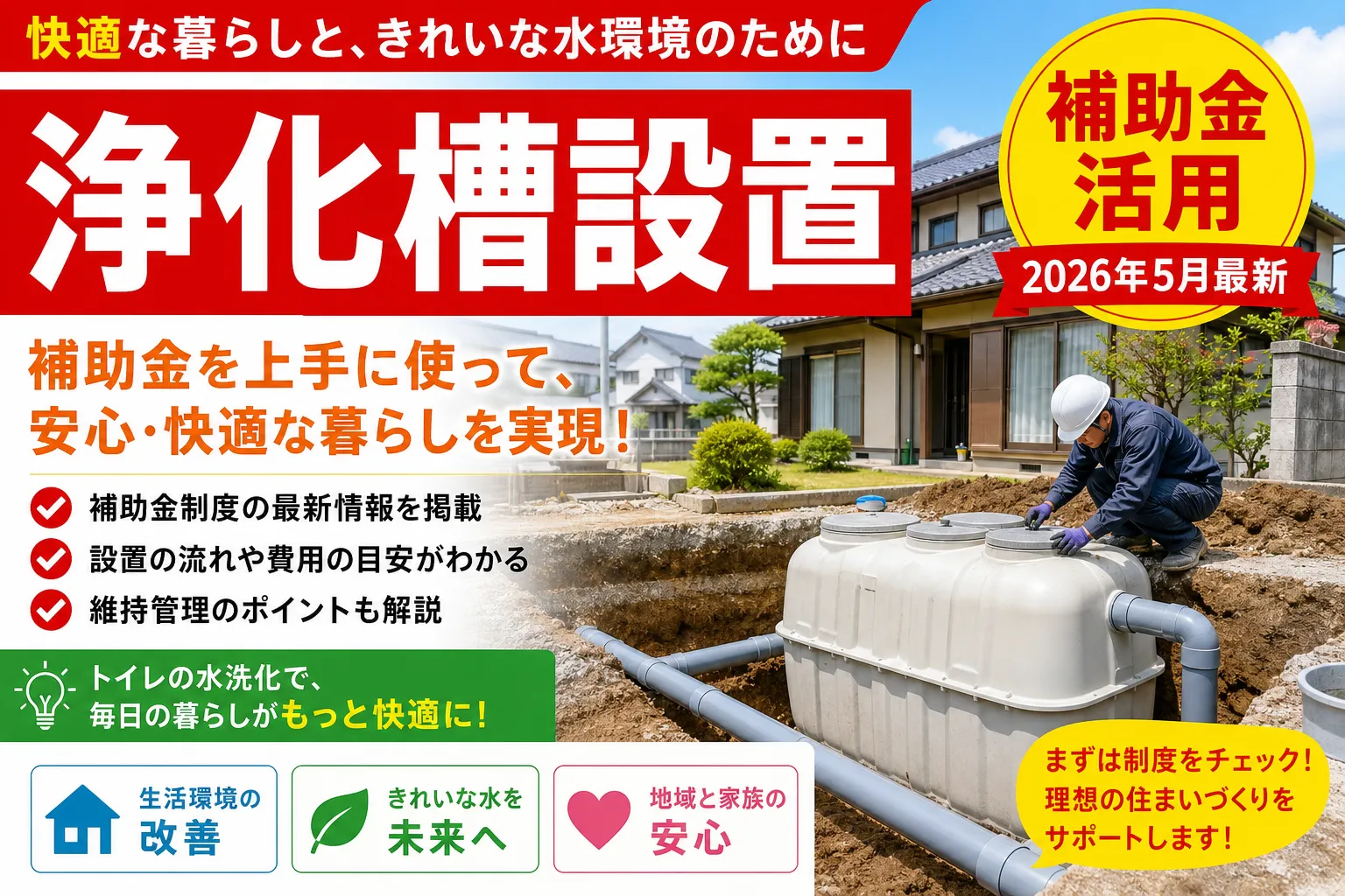 【紀美野町】合併浄化槽補助2026|最大54.8万円・10月30日まで
