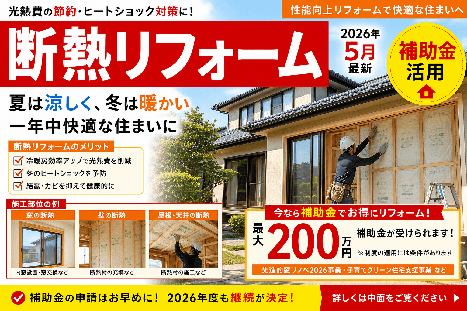 【高知県】リフォーム補助金は最大100万円|2026年版完全ガイド