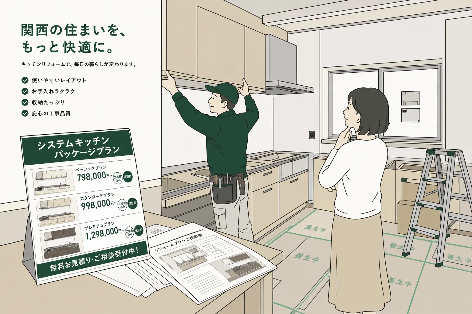 コーナンリフォーム完全ガイド|費用・評判・補助金活用 2026年5月