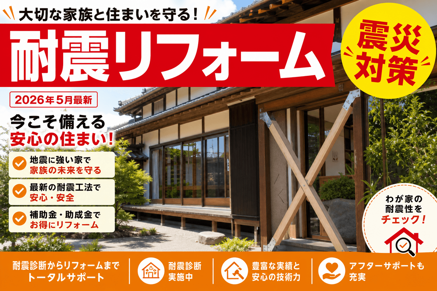 【琴浦町】住宅・建築物の耐震化支援|2026年の確認先