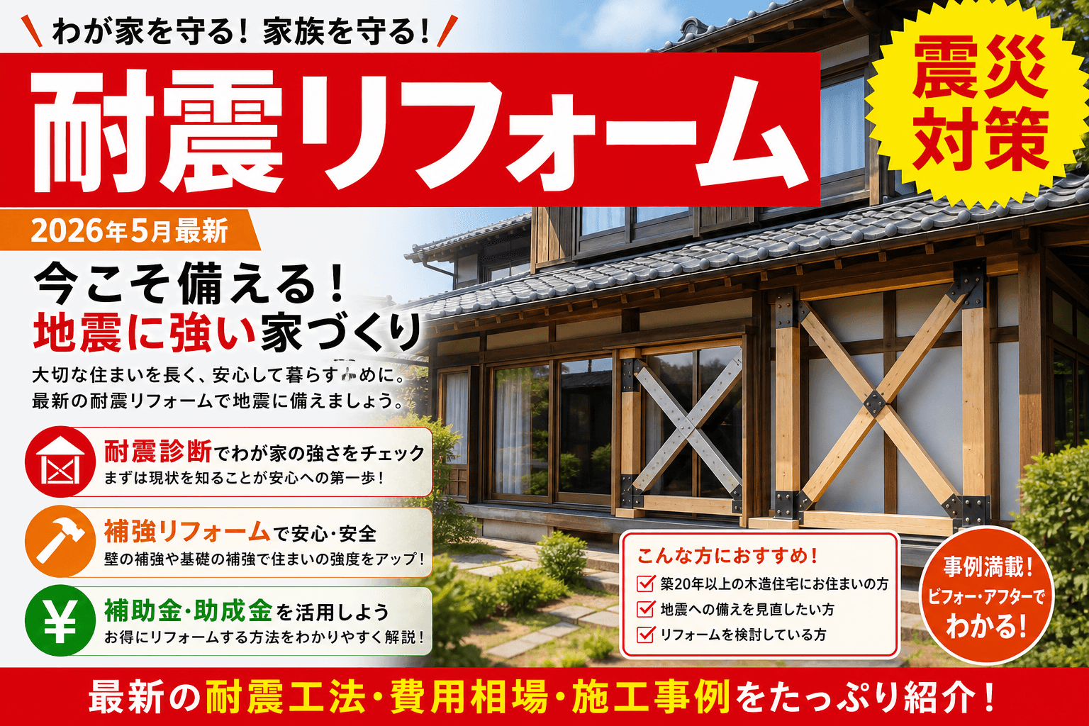 【熊本県】住宅耐震化支援|市町村別の対象条件と申請方法