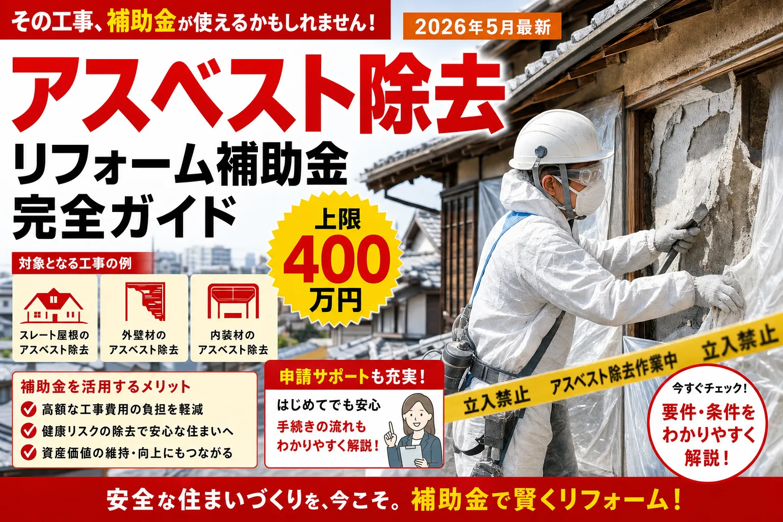 【長崎県松浦市】アスベスト除去補助金は最大1100万円|2026年版完全ガイド