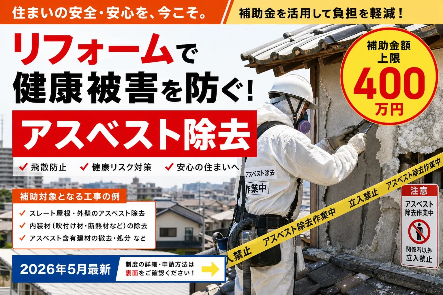 【岡山県美咲町】アスベスト除去補助金は最大2000万円|2026年版完全ガイド