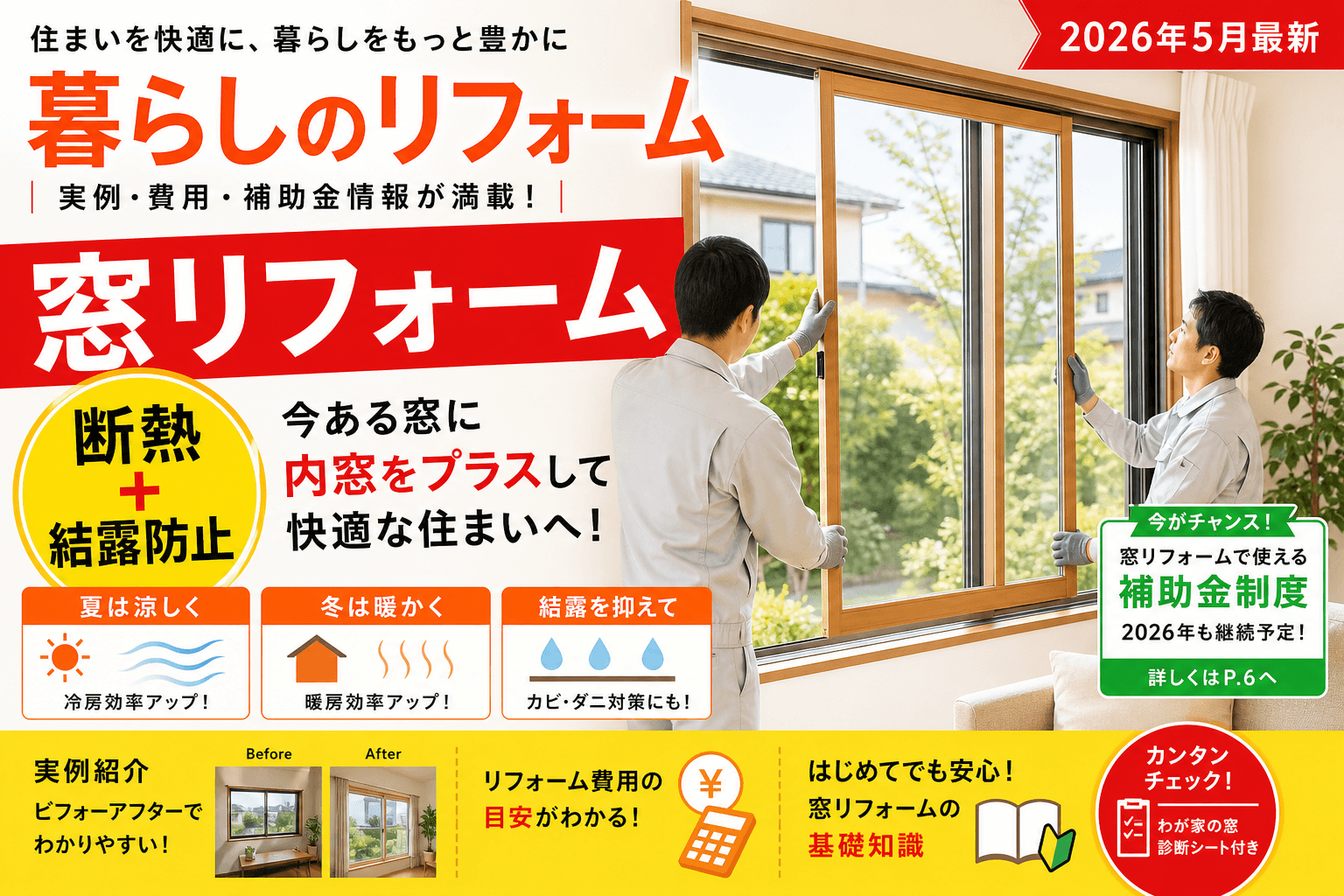【宮城県】省エネ・断熱補助金は最大40万円|2026年版完全ガイド
