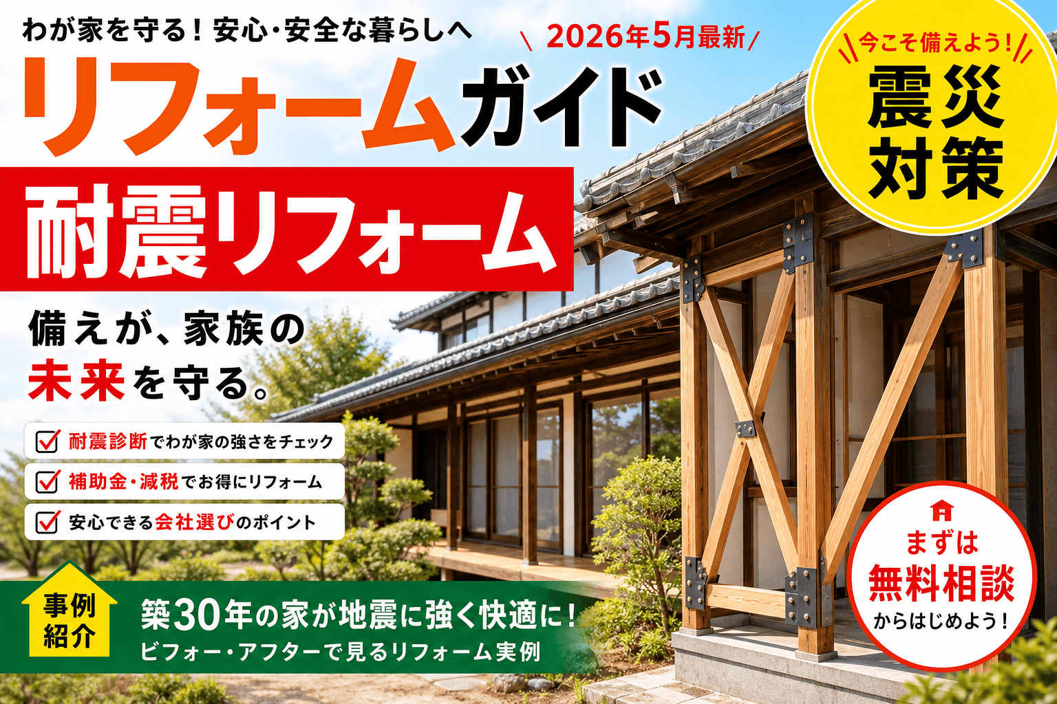 【宮城県】耐震改修補助金は最大3.56万円|2026年版完全ガイド