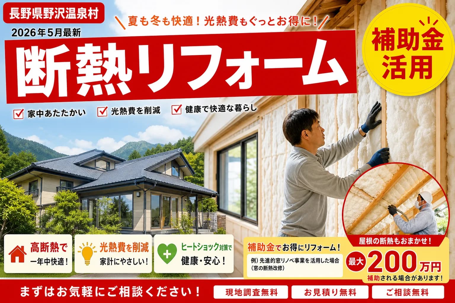 【長野県野沢温泉村】克雪屋根改良利子補給|上限300万円の対象と申請