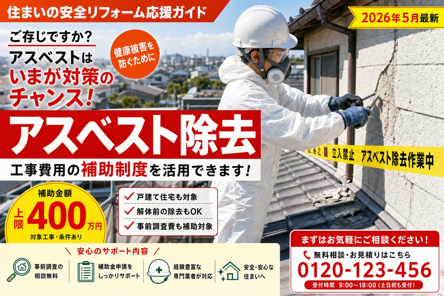 【長崎県】建築物アスベスト改修|成分調査は上限25万円