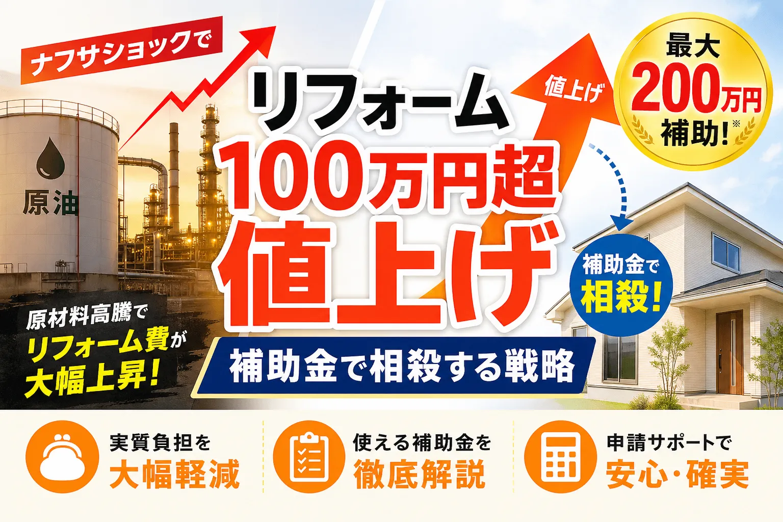 住宅設備・建材の値上げ対策2026|供給状況と使える補助金