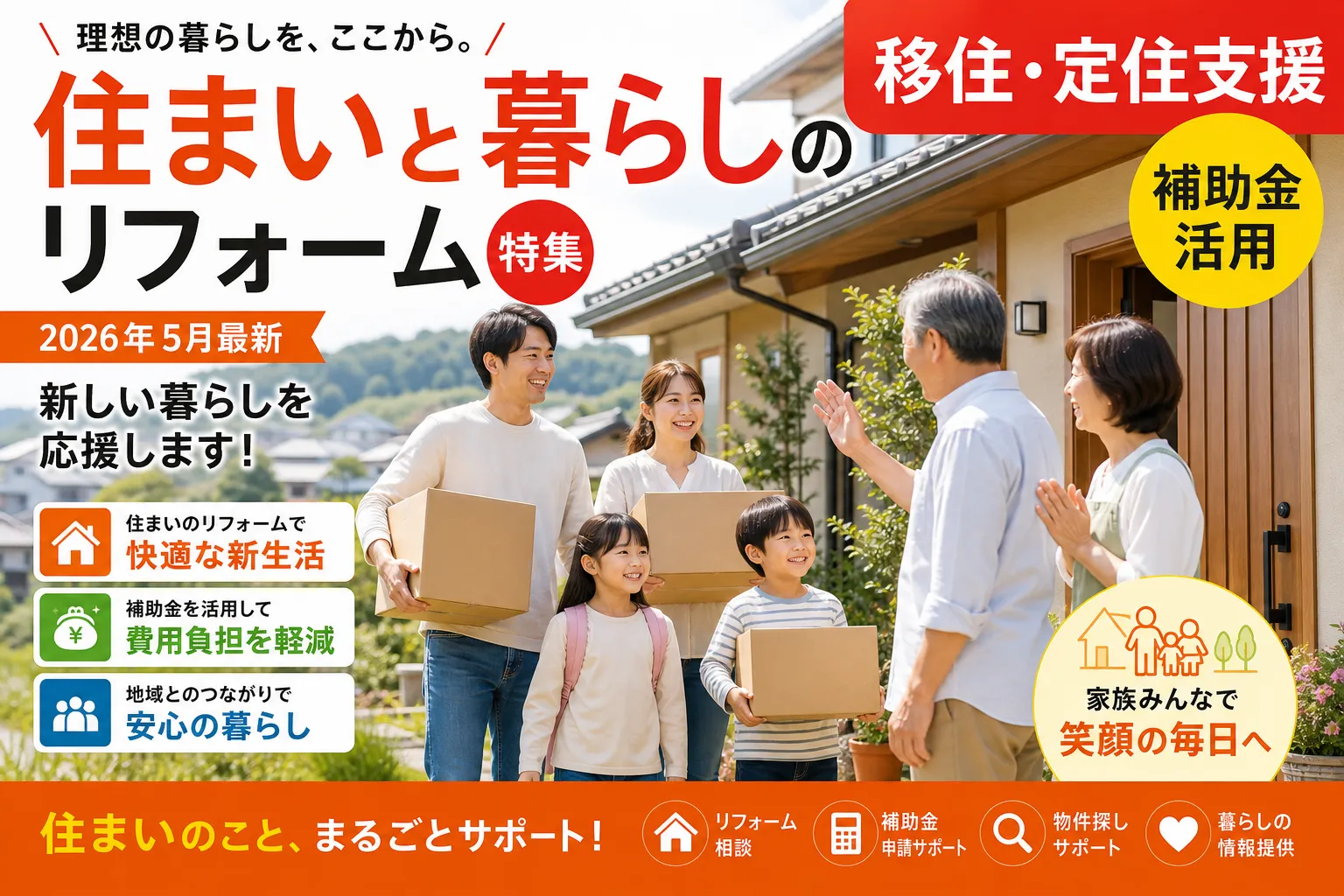 【奈良県下北山村】移住定住促進住宅支援金|上限100万円の対象と申請