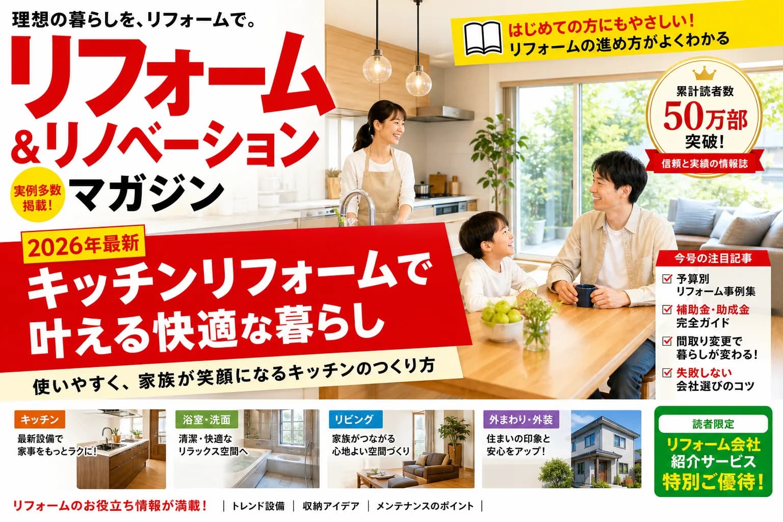 【2026年6月 第1週】今週のリフォーム業界5大ニュースまとめ|値上げの波と新商品情報