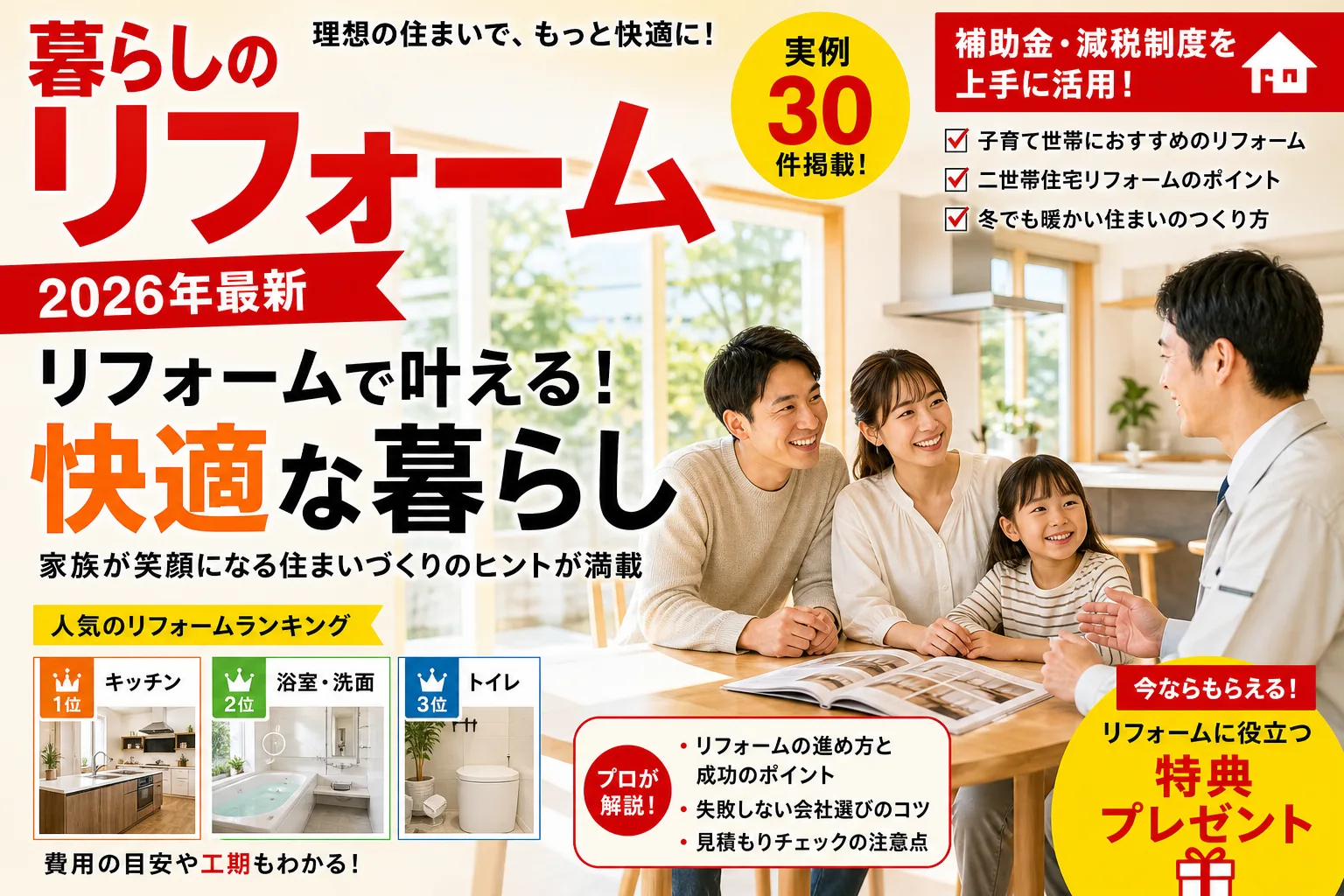 【2026年6月 第2週】今週のリフォーム業界5大ニュースまとめ|一般家庭が知っておくべきポイント