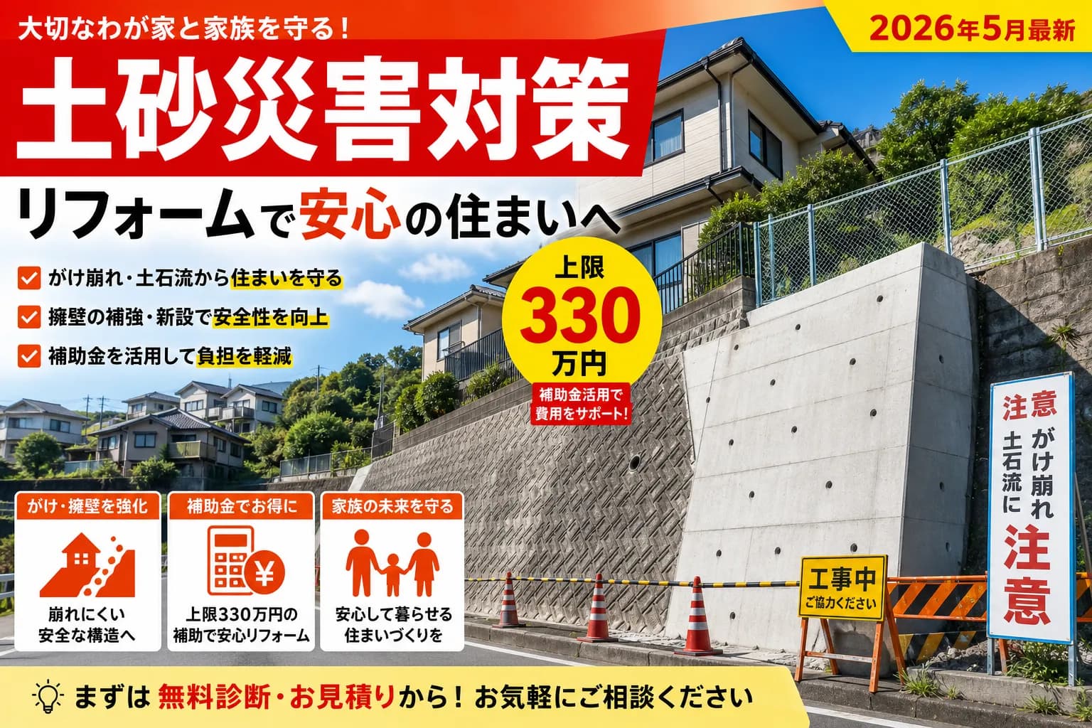 【西米良村】がけ地近接危険住宅移転|上限444万円の対象と申請