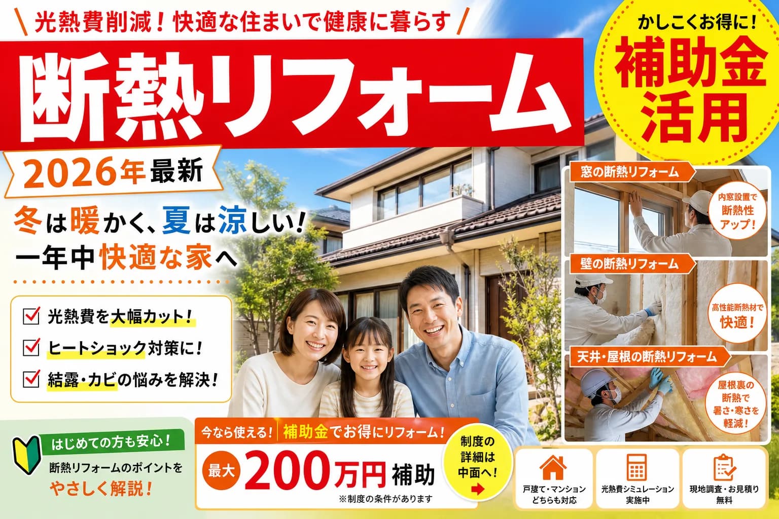 日進市で空き家・窓・耐震に補助金を使う2026年版|どこまで対象になるか