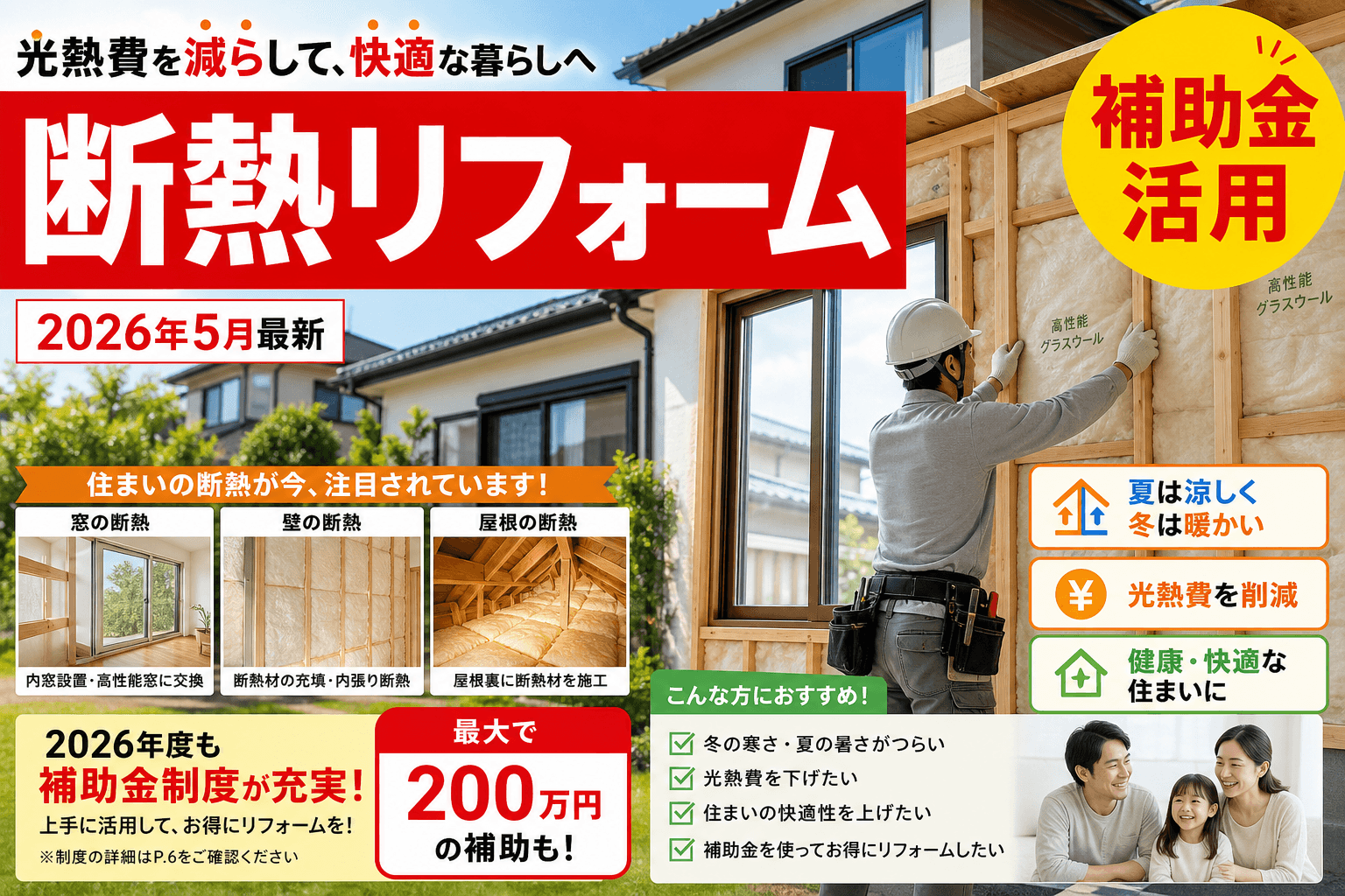 【音更町】ウタリ住宅新築等資金貸付|上限480万円の対象と申請