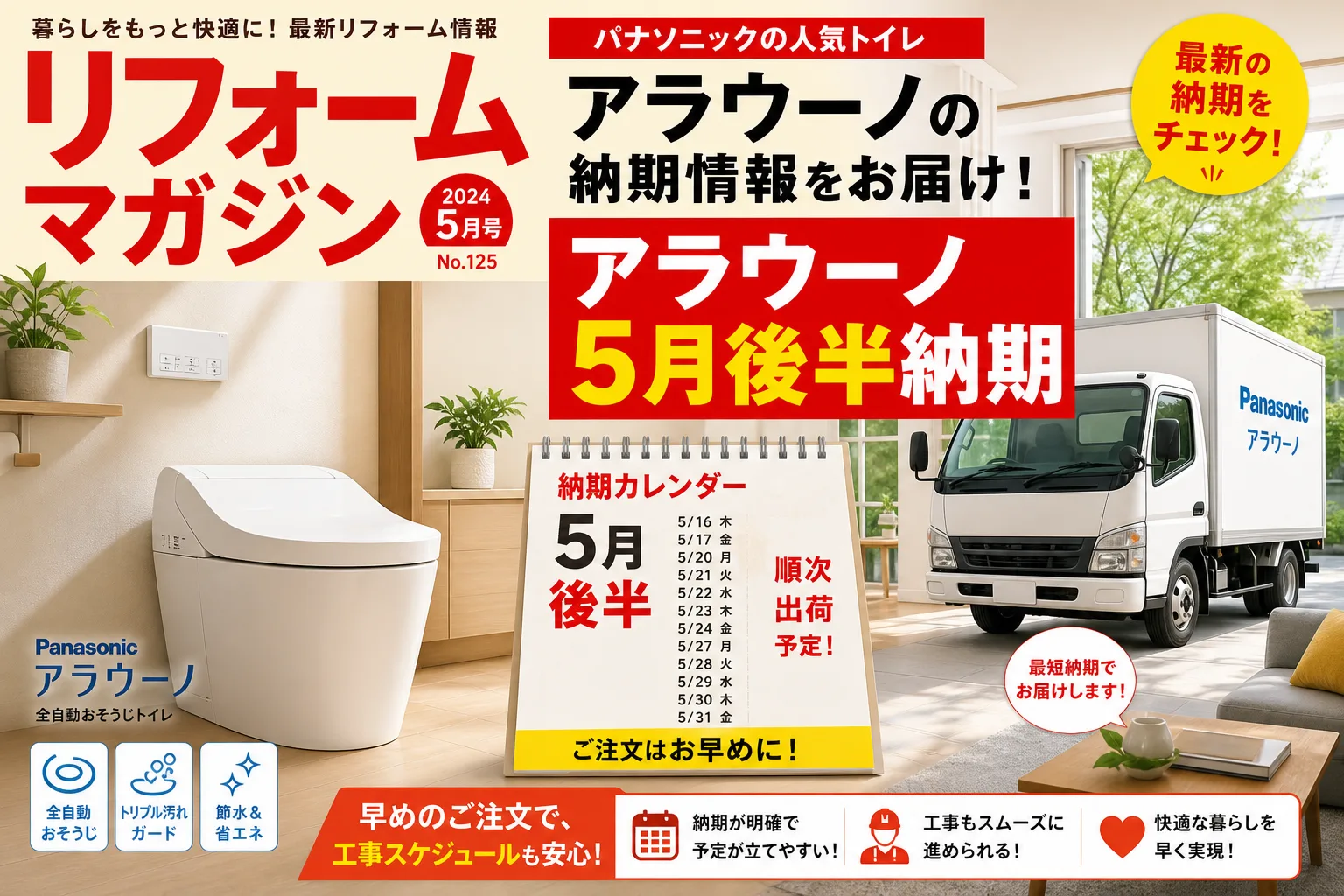 Panasonic アラウーノ 5月後半納期回復状況|品番別の最新出荷状況と代替案