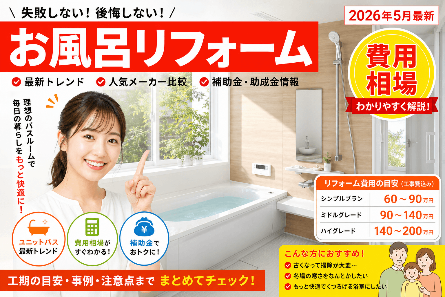 パナソニック受注停止は解消|ユニットバス/トイレの納期回復と再開状況【2026年最新】
