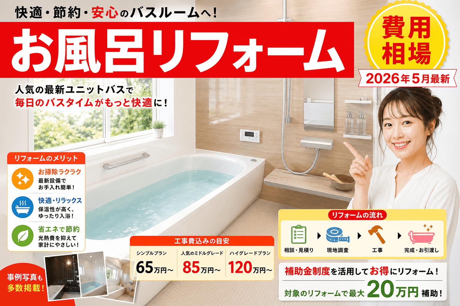 リフォーム工期遅延の補償は?|ユニットバス受注停止で困った時の対処法