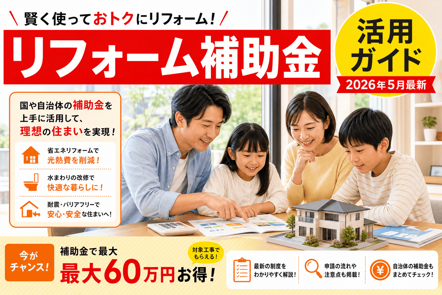 リフォーム補助金 2026年8月最新まとめ|国4事業+自治体200制度の今月の動き