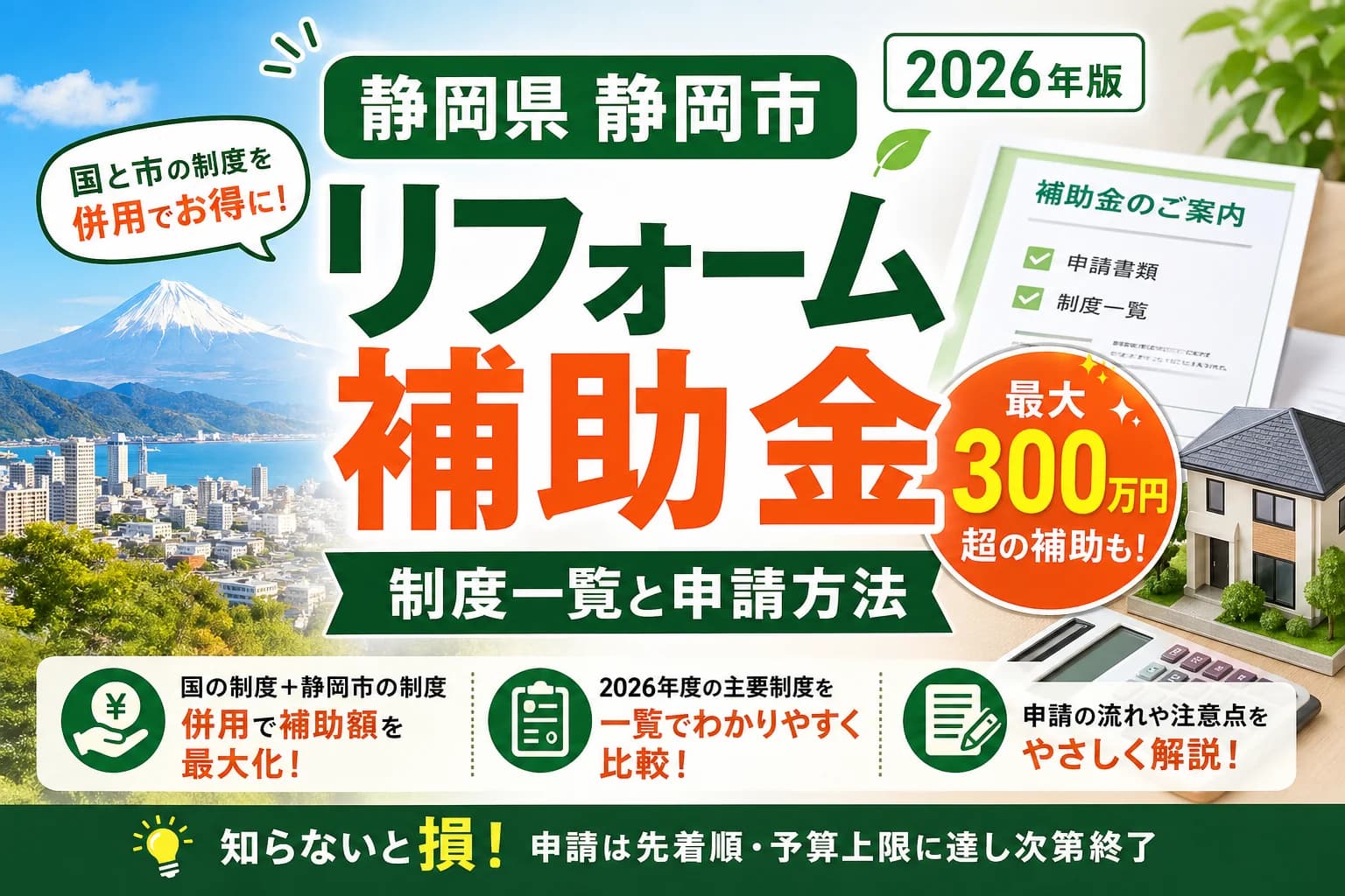 【静岡県静岡市】リフォーム補助金まとめ|2026年版完全ガイド