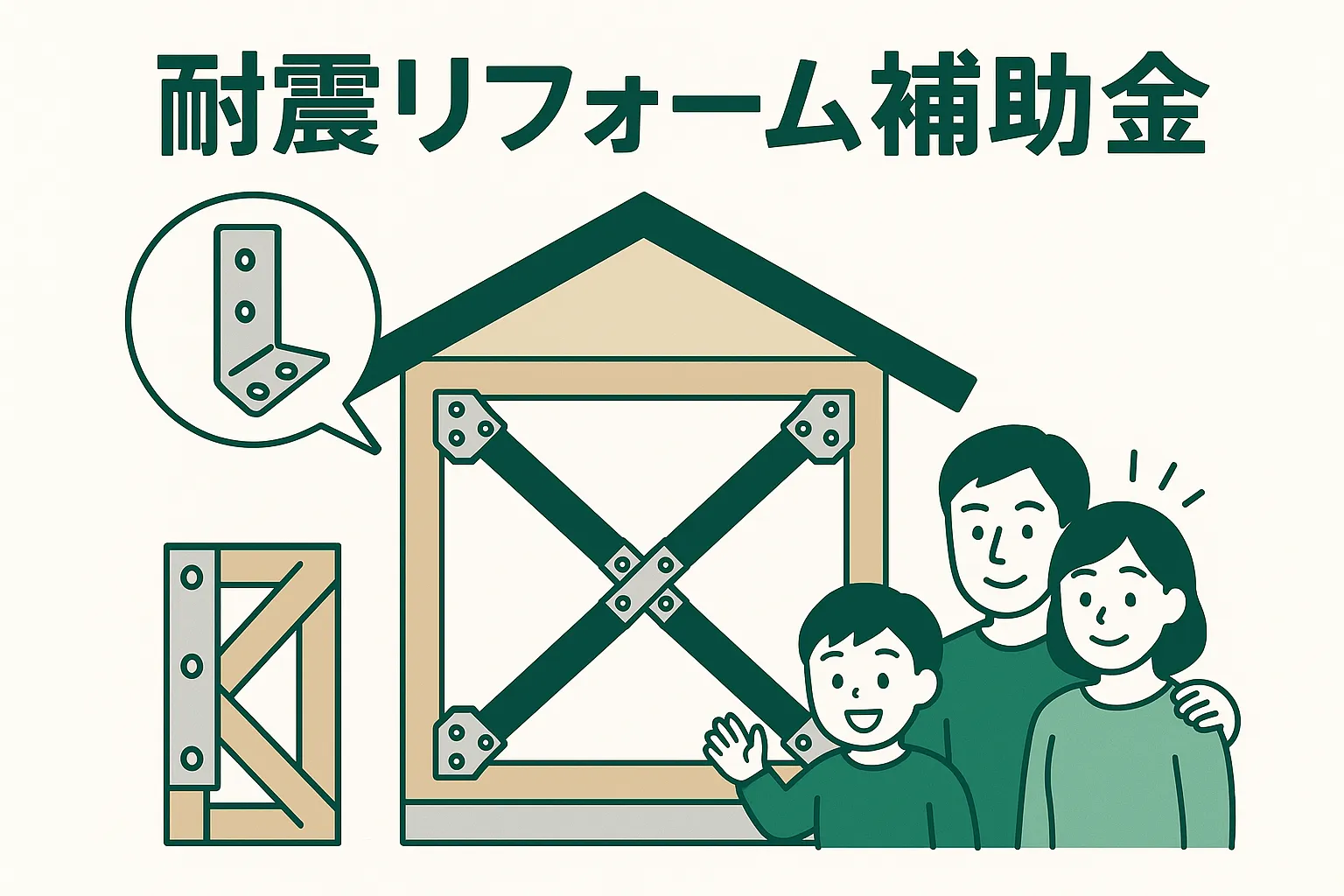 【東京都】耐震改修補助金まとめ|2026年版完全ガイド